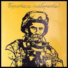 Металлокерамический дизайн-обогреватель UDEN-500К "Борітеся-поборете" Металлокерамический дизайн-обогреватель UDEN-500К "Борітеся-поборете"